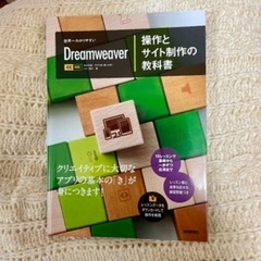 Dreamweaver参考書