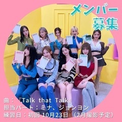 TWICE コピユニ コピーダンス 名古屋 talkthattalk