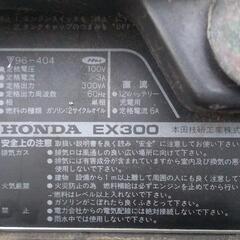 手渡しのみ】Honda発電機EX300