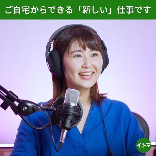 時給1600円 完全在宅 全国どこでも可能 ライブ配信者大募集 イトマ吉田 大阪の接客の無料求人広告 アルバイト バイト募集情報 ジモティー