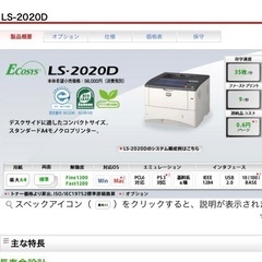 京セラ プリンター　LS-2020D