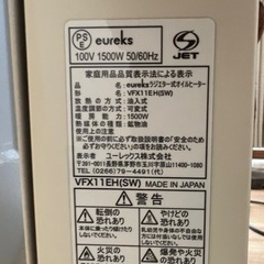 オイルヒーター  ユーレックス　eureks  VFX11EH (SW) 