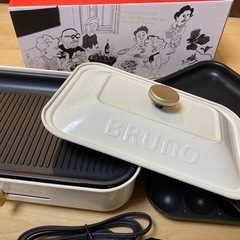 BRUNO ホットプレート　※値下げしました！