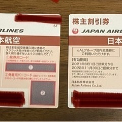 日本航空 JAL 株主割引券
