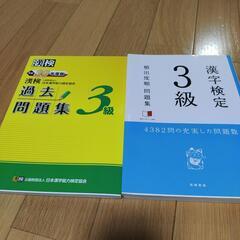 漢検3級問題集2冊セット