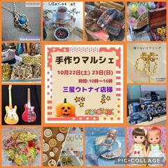 苫小牧ハンドメイドイベント