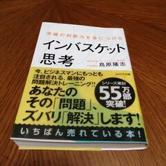 インバスケット思考/島原隆志