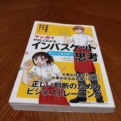 マンガでやさしくわかるインバスケット思考/島原隆志