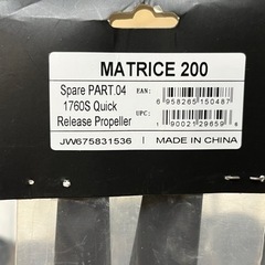 マトリス210のプロペラ