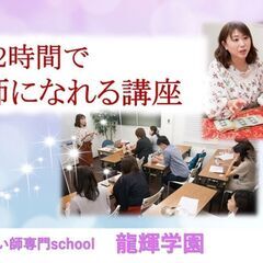 《無料》10/7(金)大阪 たった2時間で占い師になれる講座(龍...