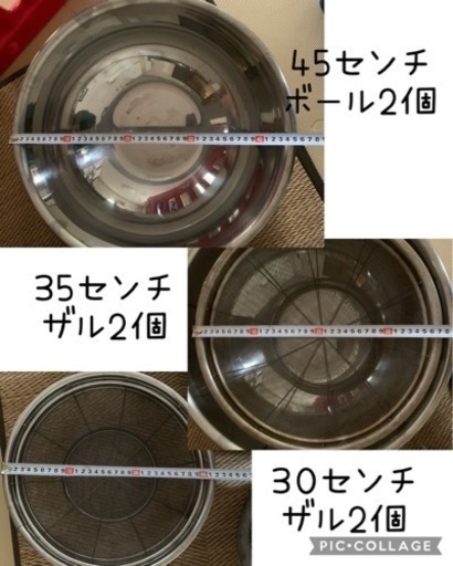 炊き出し用　ボール2個　ザル4個
