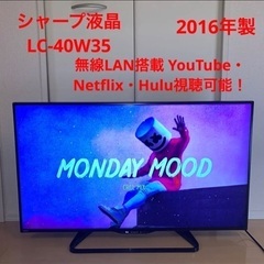送料込 シャープ40型 液晶テレビユーチューブ可 LC-40W35 ☆SHARP 40型 液晶テレビ LC-40W35 AQUOS YouTube テレビ