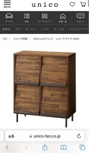 unico】SWELLA レコードラック W800 美品(2年前購入) - 愛知県の家具