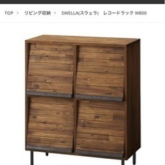 unico】SWELLA レコードラック W800 美品(2年前購入)