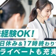 日払いOK★土日祝休＜事務・軽作業！＞20～30代活躍中♪ 株式...