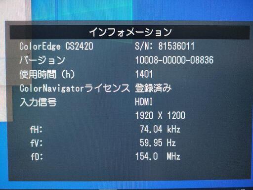 EIZO Color Edge CS2420 カラーマネジメントモニター ナナオ