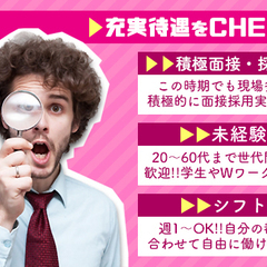 《絶賛積極採用！》こんな時期でもお仕事たくさん！積極面接・採用でスグ稼げる！未経験OK★週1～OK★日払い◎ 株式会社セキュリーザー 草加 - アルバイト