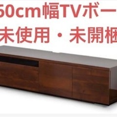 ヤマダ電機オリジナル テレビ台 YFW1600G  160cmサイズ