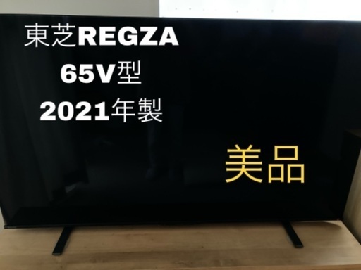 東芝REGZA 65Z570K 4K液晶テレビ