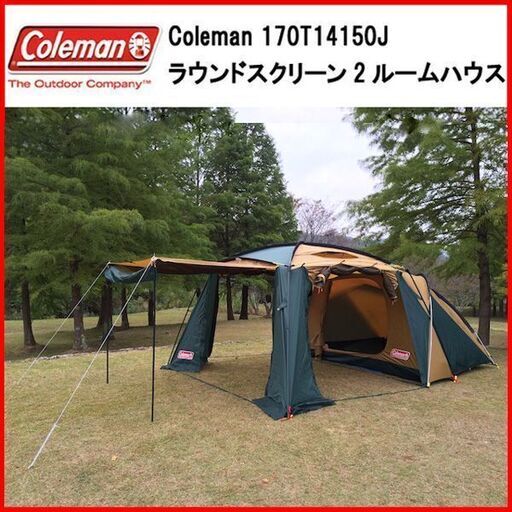① 状態良好 コールマン/Coleman 170T14150J ラウンドスクリーン2  