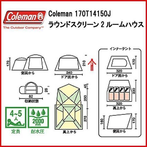 ① 状態良好 コールマン/Coleman 170T14150J ラウンドスクリーン2  