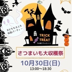 ハロウィンパーティー　