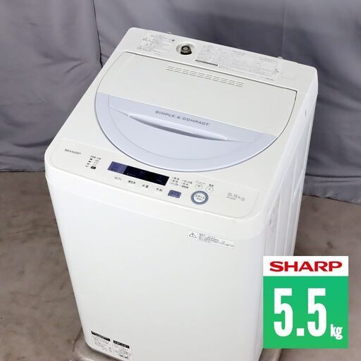 中古 全自動洗濯機 縦型 5.5kg 訳あり特価 SHARP ES-GE5A-V Ei5422