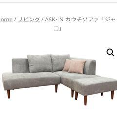 週末値下げ！　L字型ソファー　二人がけ