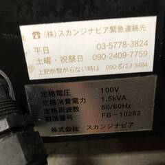 YU-134 スカンジナビア POWERLITE600 業務用 脱毛機 エステ 美容機器 