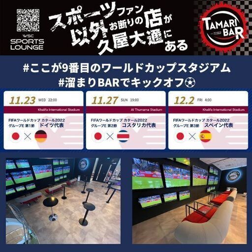 サッカー日本代表vsドイツ代表 ライブビューイング 22年11月23日 水 22 00予定 Wsc Lounge 久屋大通のスポーツのイベント参加者募集 無料掲載の掲示板 ジモティー