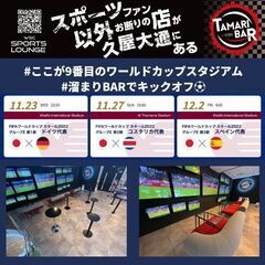 サッカー日本代表vsドイツ代表 ライブビューイング ※2022年...