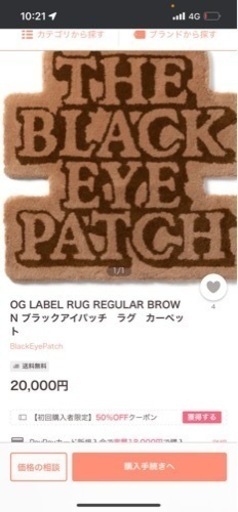 OG LABEL RUG REGULAR BROWN  ブラックアイパッチ　ラグ　カーペット