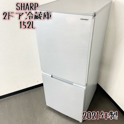 激安‼️付け替えどっちでもドア 21年製 152L SHARP2ドア冷蔵庫SJ-D15G-S
