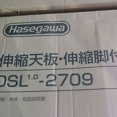 長谷川工業 ハセガワ 天板・脚部伸縮足場台 スノコ式 DSL1.0-2709 