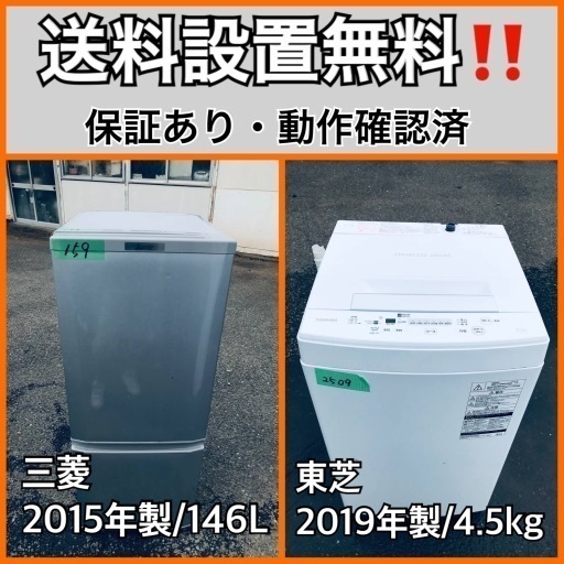 超高年式✨送料設置無料❗️家電2点セット 洗濯機・冷蔵庫 35