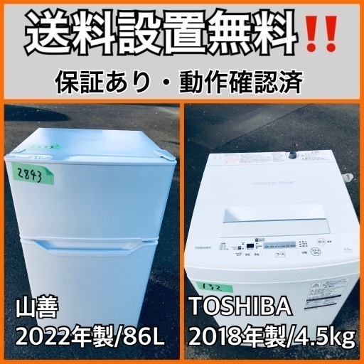 超高年式送料設置無料❗️家電2点セット 洗濯機・冷蔵庫 38