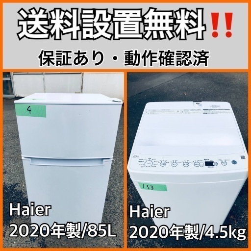 超高年式✨送料設置無料❗️家電2点セット 洗濯機・冷蔵庫 39