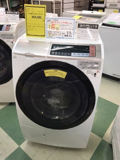 日立 HITACHI ドラム式洗濯乾燥機 洗濯機 ドラム洗濯機 ビッグドラム