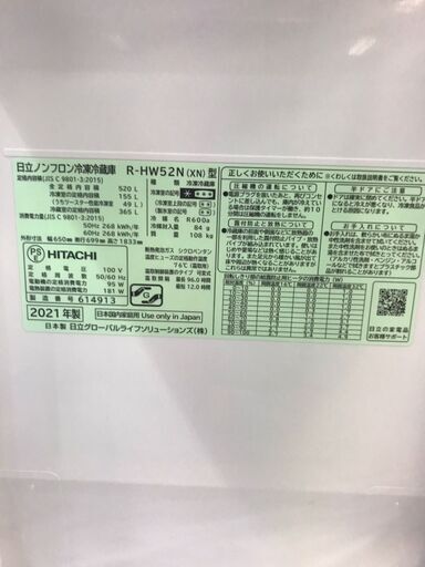 日立 冷蔵庫 R-HW52N 2021製  大容量 ファミリータイプ ［フレンチ6ドア］クリーニング済 美品