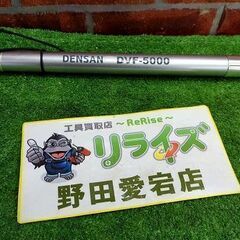 デンサン DVF-5000 HL シルバーフィッシャー【野…