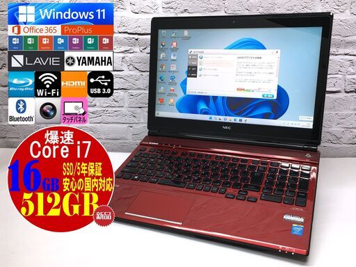 ★お話し中★NEC LaVie【大容量16GBメモリ★新品SSD512GB★最強Core i7】【Windows11最新◆MS Office 2021最新】（管理：20221006）