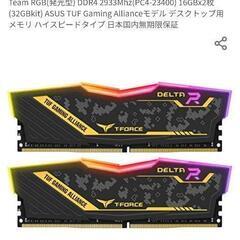 DDR4 2933MHz メモリ　16Gx2枚（32G）