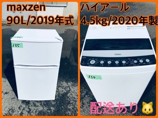 ⭐️2020年製⭐️今週のベスト家電★洗濯機/冷蔵庫✨一人暮らし応援♬