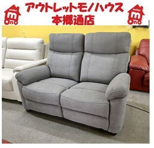 展示品!【2人用電動布張りリクライニングソファ グラッゼ GY】NITORI グレー 布張地 ファブリック 2人掛けソファ 2人用 ニトリ 札幌 本郷通店