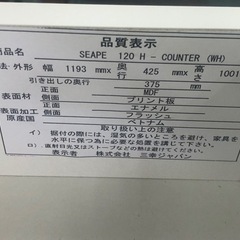 【リサイクルサービス八光　田上店　配達・設置OK】三幸ジャパン　エナメルホワイト　キッチンカウンター