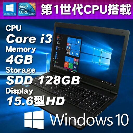 SSD使用激安PC！ 中古パソコン 無線LAN内蔵 ★ 東芝 Satellite B550/B Core i3-380M(2.53G) メモリ4GB SSD128GB DVD-RW 15.6型HD