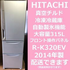 【ネット決済・配送可】真空チルド！フロント操作パネル！自動製氷！...