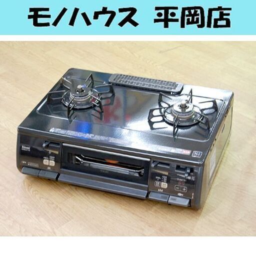 幅59cm LPガステーブル 水無し両面グリル 右強火 リンナイ KGM63VT-TB 黒 プロパンガス 札幌市 清田区 平岡