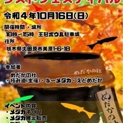10月16日栃木県大田原市でメダカイベントやります。