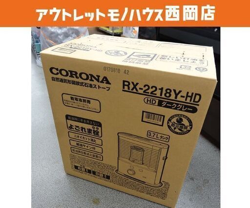 未使用保管品！コロナ 石油ストーブ RX-2218Y-HD タンク3.7L 乾電池式 防災・停電時に  ポータブル石油ストーブ CORONA 西岡店